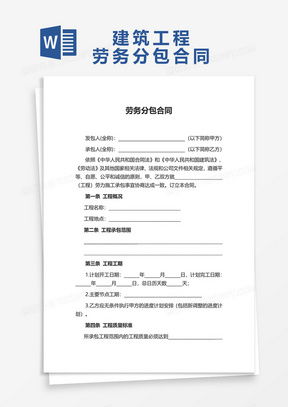 劳务分包合同模板下载指南与核心条款解析