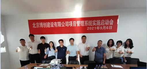 新中大i8c云项目管理软件签约北京博创建筑劳务分包，共筑数字化未来