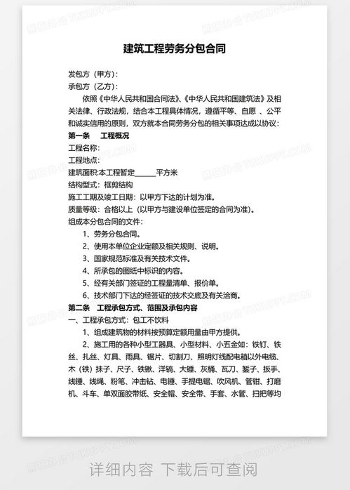 建筑劳务分包 合同范本与实务要点解析