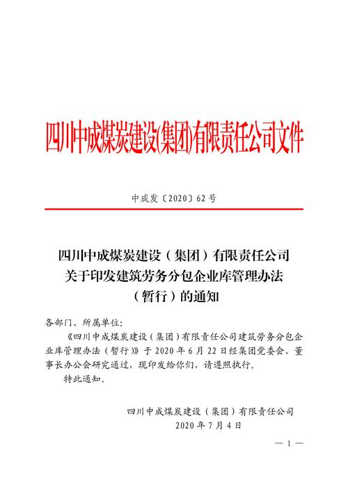 中成集团关于建立建筑劳务分包企业库并公开引进合作伙伴的公告